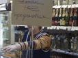 Удар по скрепах у печінку: У Сімферополі заборонили продавати алкоголь в темряві