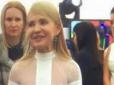 Юлія Тимошенко на честь 55-річчя вирядилася, як кіногероїня 