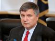 Після скандалу: Аваков прийняв рапорт про відставку 