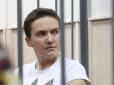 Адвокат розказав, на кого Кремль готовий обміняти Савченко