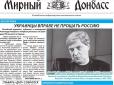 Донецьке підпілля випустило черговий номер патріотичної газети