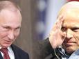 Маккейн обурений: через безпринципність ділків США дали Путіну десятки мільйонів доларів