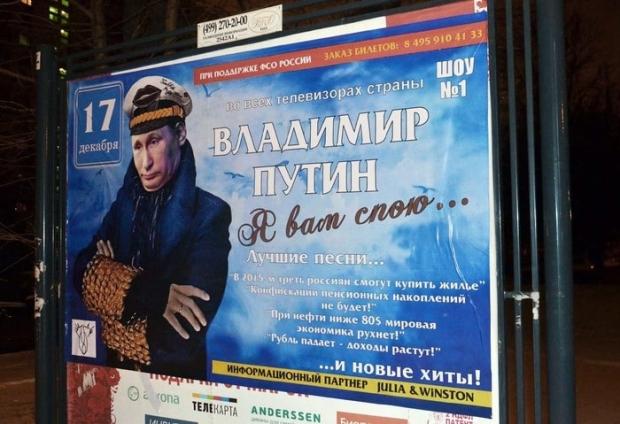 Анонс "концертів" Володимира Путіна. Фото: Ехо Москви.