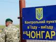 Увага! Українські прикордонники просять не давати їм хабарі на пунктах пропуску до Криму