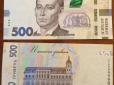 Вдосконалена система захисту: Нацбанк презентував оновлену банкноту номіналом 500 гривень