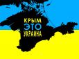 Щоб відвоювати Крим: Україна хоче переписати Мінські угоди, - джерело