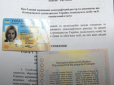 Українці вже можуть обміняти старі паспорти на електронні