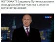 ​Ботокс лізе: У мережі висміяли міміку Путіна під час новорічного телезвернення (фотофакт)
