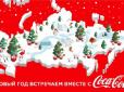 Слуга двох хазяїв: Coca-Cola попросила вибачення в України