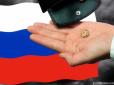 Росіяни стануть бідніти ще швидше: У Мінекономіки РФ озвучили свій прогноз
