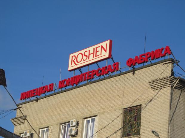 Фабрика "Рошен" у Липецьку. Фото: svopi.ru.