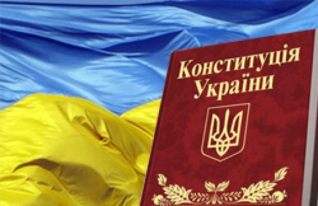 Конституція України. Фото: natemu.info.