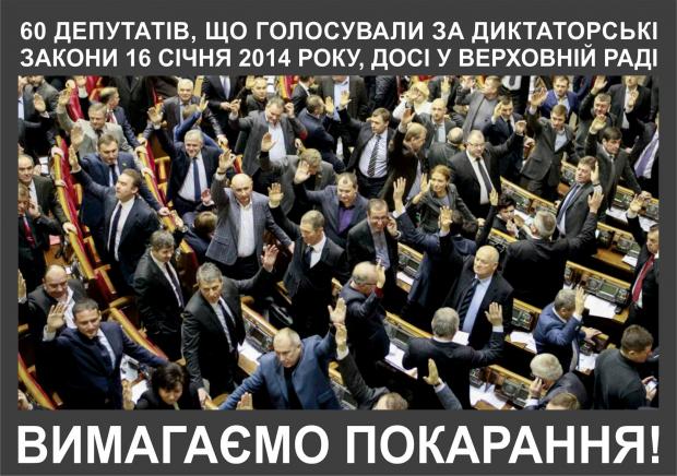 Шістдесят із них, хто два роки тому спокійно проголосував за диктаторські закони, і досі у ВР на тепленьких депутатських посадах. Фото: Facebook