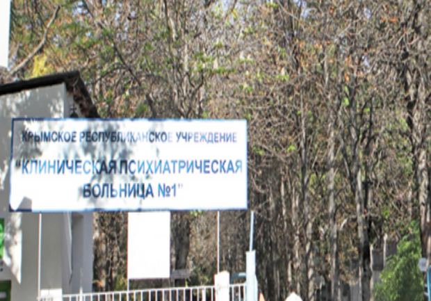Персонал психіатричної лікарні Сімферополя не отримав зарплати та авансу. Ілюстрація:investigator.org.ua