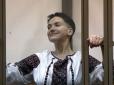 Зайві гроші? Тільки на доставлення Савченко з СІЗО на судилище Росія витратила 25 млн руб., - адвокат