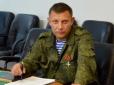Слово за ОБСЄ: Захарченко видав наказ про приєднання захопленого Комінтернового до 
