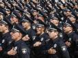Захистіть нас: У соцмережах поліцейські покликали киян на мітинг