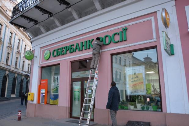 У Чернівцях демонтували частину вивіски "Сбербанку Росії". Фото:http://chernivtsy.eu/portal/
