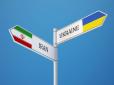 Україна нарощуватиме економічні зв'язки з Іраном: визначені головні напрямки співробітництва (відео)