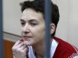 У Кремлі передумали: Тандіт про можливе звільнення Надії Савченко