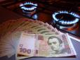 Українцям на замітку: Кабмін зобов'язав перерахувати платіжки за газ і повернути громадянам гроші