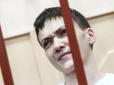 Відлік почався: Надія Савченко отримала український переклад вироку суду
