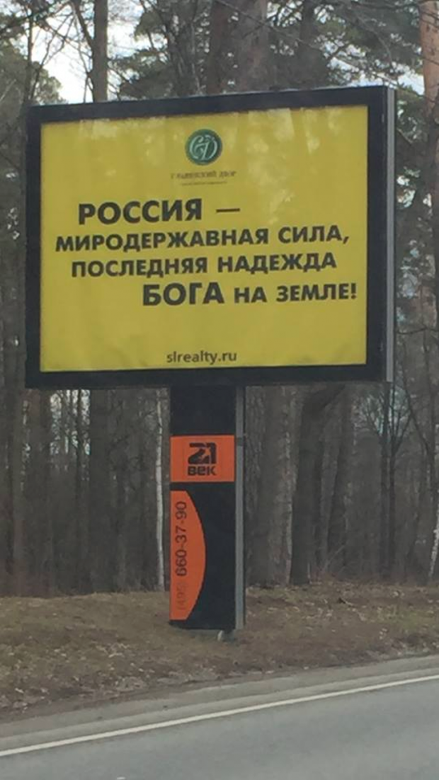 На Рубльовці вздовж дороги тепер висять "духовні" білборди. Фото: соцмережі