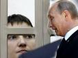 Воно ж судить по собі: Путін не вірить, що Савченко доведе голодування до смерті - російський політолог