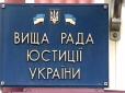 Ворон ворону: Вища рада юстиції України вирішила не звільняти суддю, який запобіг покаранню cина екс-нардепа, що убив бізнесмена