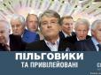 Найледачіший, якщо не рахувати Януковича: Названо найбільш привілейованого екс-президента України