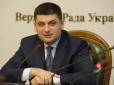 Через бездіяльність чиновників: Україна не використовує $ 2 млрд ЄБРР, - Гройсман