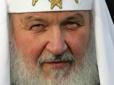 Патріарх Кирило заявив, що Путін - безумець: до таких висновків наштовхує проповідь предстоятеля РПЦ