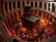Кінець світу скасовується: у Єрусалимі зійшов Благодатний вогонь (відео)
