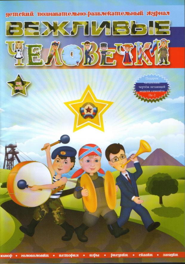 Журнал для дітей в "ЛНР". Фото:http://tyzhden.ua/