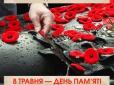 Не забути подвиг: Сьогодні в Україні відзначають День пам'яті та примирення