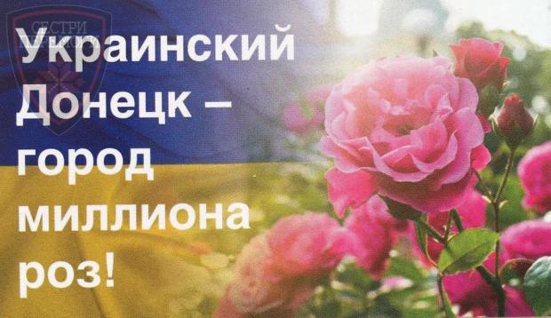 Одна з листівок, скинутих над Донецьком. Фото: Facebook