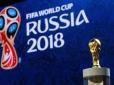 ФІФА просять не проводити Чемпіонат Світу з футболу - 2018 в Росії