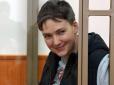 Запит на переведення Савченко в Україну отримали, - Мін'юст РФ