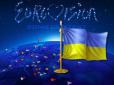 Названа дата старту Євробачення-2017 Україні