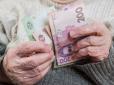 Банкрутство Пенсійного фонду: В Україні планують ввести податок в 80% на пенсії понад 10 тисяч гривень
