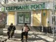 Гроші дорожче скреп: Сбербанк Росії поспішно утік із Криму