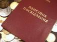 Закон про пенсії: Верховна Рада України скасувала податок на пенсії