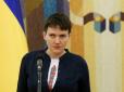Поки на свободу виходять злочинці: Савченко розповіла про майбутнє свого закону