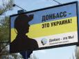 «Та йдіть Ви нафіг зі своїм Донбасом» - українцям пропонують відмовитись від окупованих територій