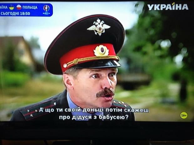 Російський серіал на телеканалі "Україна". Фото: "Фейсбук".