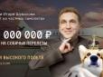 Собаки віце-прем'єр-міністра  РФ Шувалова налітали у VIP-лайнері на $630, - Фонд боротьби з корупцією Олексія Навального (фото, відео)