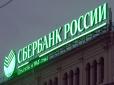 А денег нет, всем хорошего настроения: Найбільший банк Росії впевнено прямує до дна