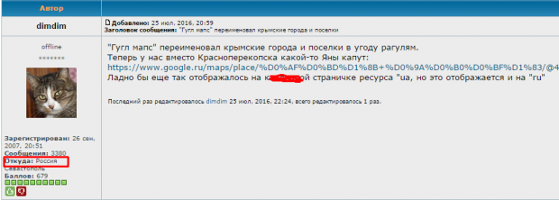 Фото: Інтернет-користувачі незадоволені новою назвою міста (скріншот з sevpolitforum.ru)