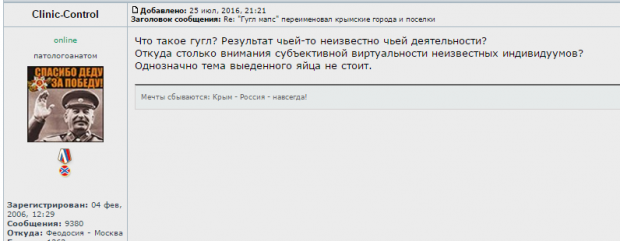 Фото: У мережі не сприймають Google об'єктивним ресурсом (скріншот з sevpolitforum.ru)