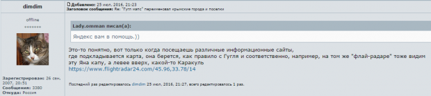 Фото: Користувачі обговорюють, звідки взялися карти (скріншот з sevpolitforum.ru)